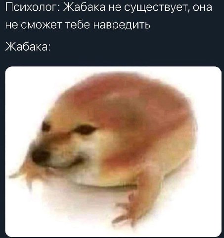 Психолог: Жабака не существует, она не сможет тебе навредить Жабака: