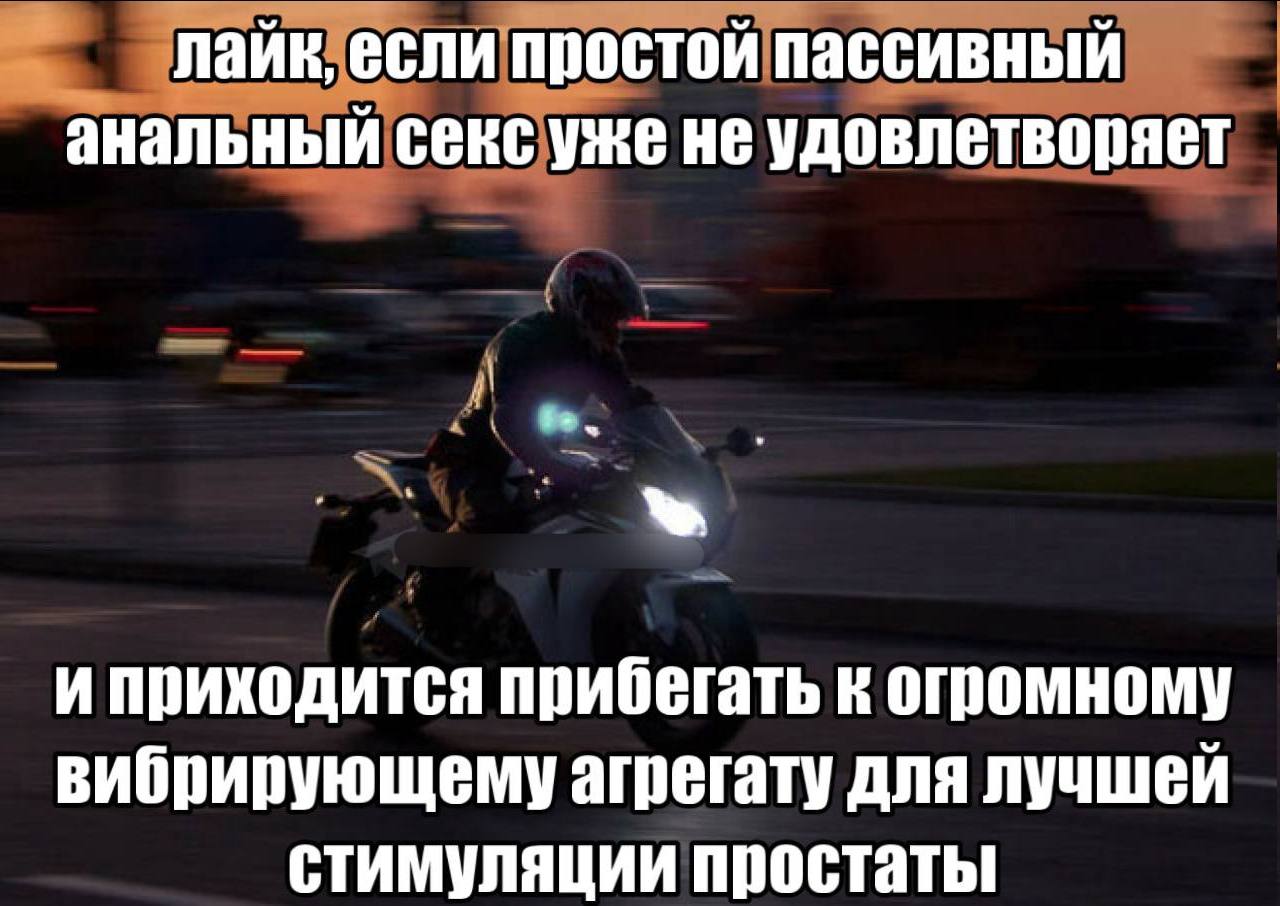 лайк, если простой пассивный анальный секс уже не удовлетворяет иприходится прибегать к огромному вибрирующему агрегату для лучшей стимуляции простаты