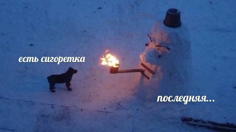 есть сигоретка