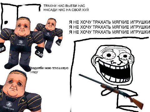 ТРАХНИ НАС ВЫЕБИ НАС НАСАДИ НАС НА СВОЙ ХУЙ Я НЕ ХОЧУ ТРАХАТЬ МЯГКИЕ ИГРУШКИ Я НЕ ХОЧУ ТРАХАТЬ МЯГКИЕ ИГРУШКИ Я НЕ ХОЧУ ТРАХАТЬ МЯГКИЕ ИГРУШКИ мою плюшевую изду 24