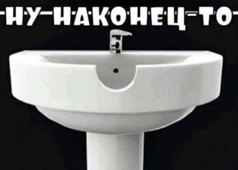 НУ-НАКОНЕЦ-ТО-
