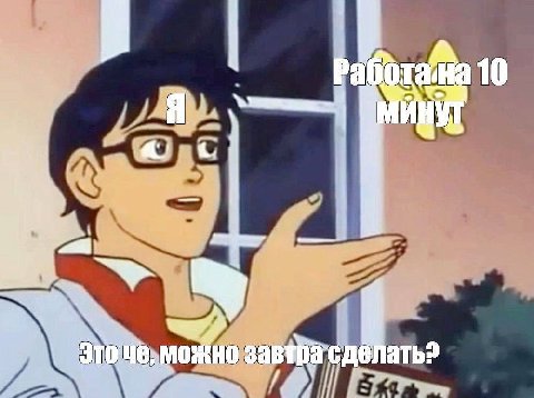 Работ 10 МИНУТ 2 Bipia 3a