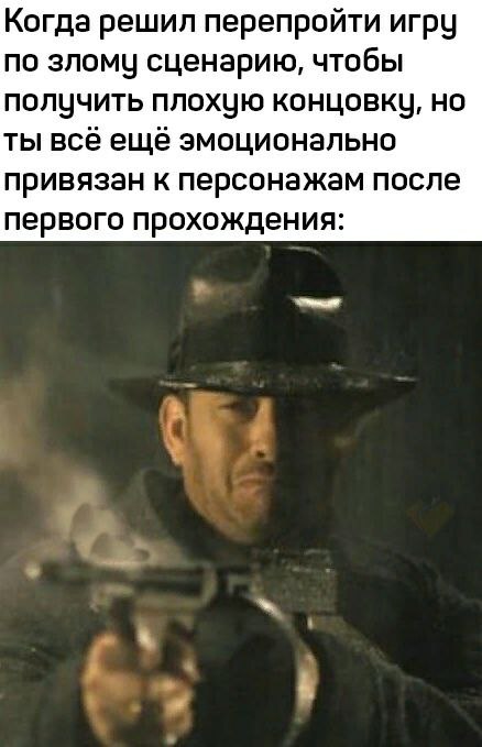 Когда решил перепройти игру по злому сценарию, чтобы получить плохую концовку, но ты всё ещё эмоционально привязан к персонажам после первого прохождения: