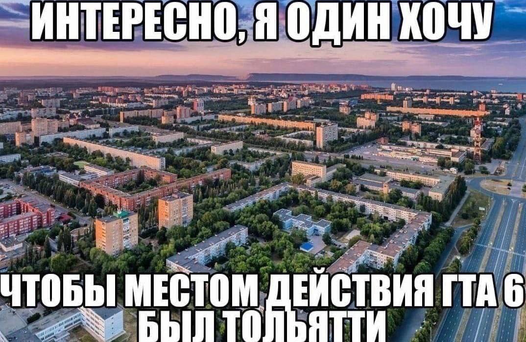 ИНТЕРЕСНО, Я ОДИН КОЧУ 4 They МЕСТОМ ЕЙСТВИЯ ГТА 6 BhIn
