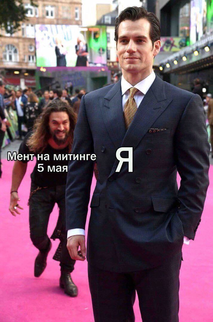 в. Мент на митинге 5 мая