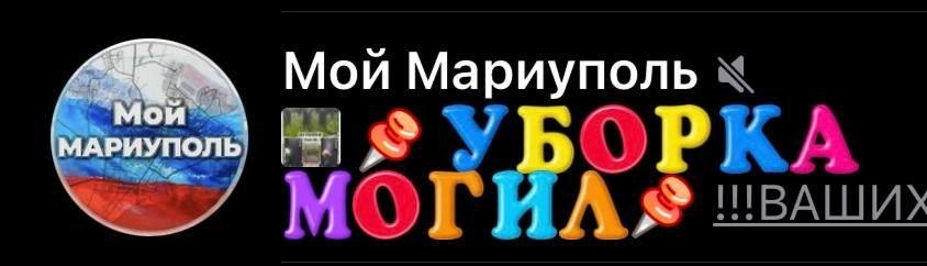 Мои Мариуполь Мои МАРИУПОЛЬ
