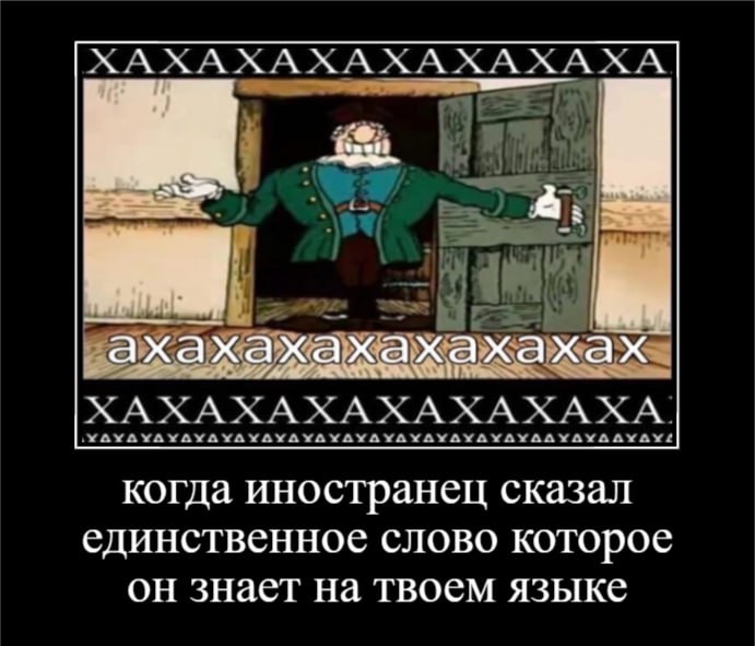 XAXAXAXAXAXAXAXA a= axa ZAM ХАХАХАХАХАХАХАХА. когда иностранец сказал единственное слово которое знает на твоем языке