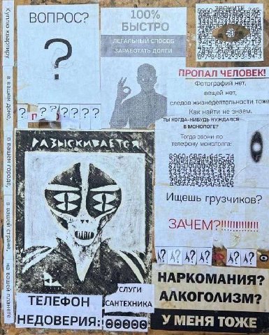 4 SON ВОПРОС? 82 905 62 ПРОПАЛ ЧЕЛОВЕК! Фотографий нет, вещей нет, ледов жизнедеятельности тоже Как найти не знаем. КОГДА-НИБУДЬ НУЖДАЛСЯ В МОНОЛОГЕ? Тогда звони по телефону монополга: 89, 4 Ищешь гру