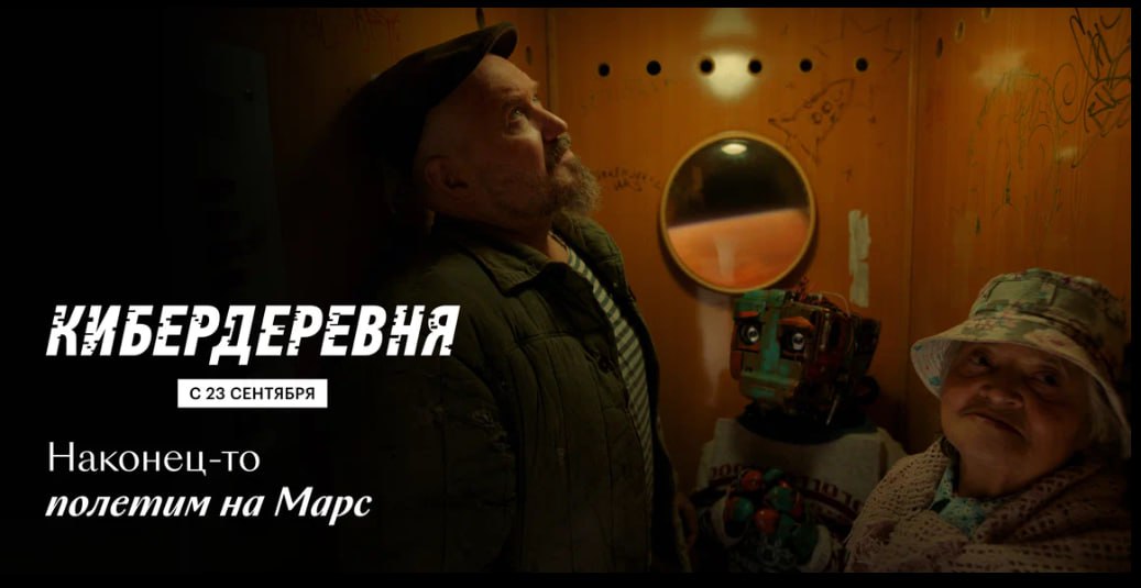 у кинопоиска киберосень ебать

попью киберкваса, посмотрю своими киберглазами во что превратилась моя кибержизнь и буду ждать экранизации киберпанковой трилогии Пелевина