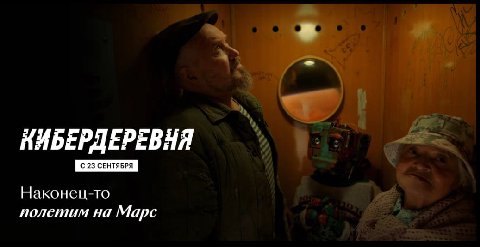 у кинопоиска киберосень ебать

попью киберкваса, посмотрю своими киберглазами во что превратилась моя кибержизнь и буду ждать экранизации киберпанковой трилогии Пелевина