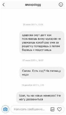 snoopdogg здарова снуп догг как поживаешь вижу мусаров не уважаешь какой раз уже за решетку попадаешь а потом берешь и подкупаешь Салам. Есть ход? На пятницу надо Брат, ты на новых номерах? Не могу до