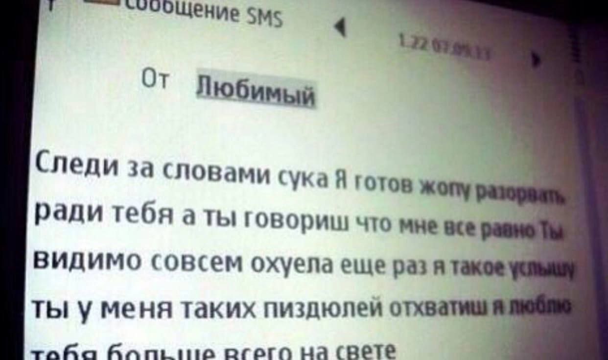 От Любимый Следи за словами сука Я готов жопу ради тебя аты говориш что мне Bee видимо совсем охуела еще разя ты у меня таких пиздюлей о Taha и на свете