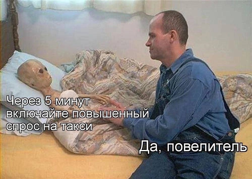 Через 5 5 Минут. включайте повышенный TaKen Да, повелитель