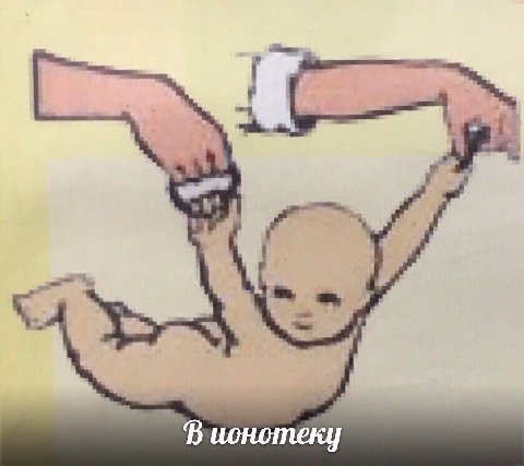 4 В ионотеку