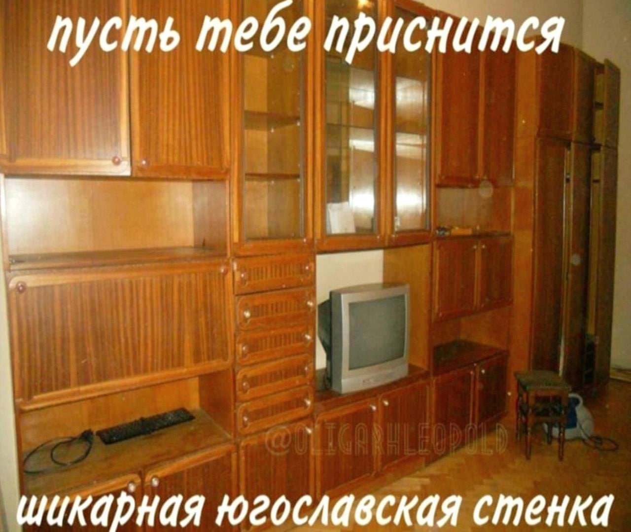 пусть тебе приснится 4 шикарная югославская стенка