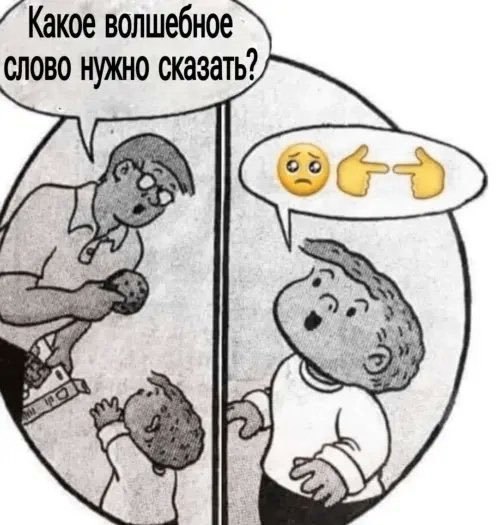 Какое волшебное слово нужно сказать? 4, 4 а