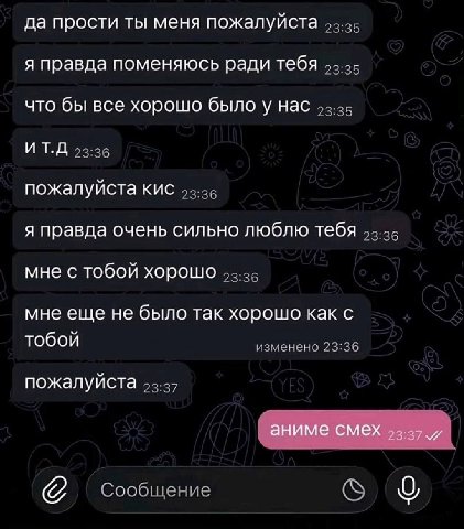 да прости ты меня пожалуйста 53-35 я правда поменяюсь ради тебя 53.35 что бы все хорошо было у нас 53.35 ИТ.Д 23:36 пожалуйста кис 53.36 я правда очень сильно люблю тебя 43-36 мне с тобой хорошо мне е
