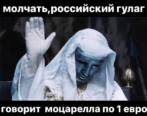 молчать, российский гулаг a 4 говорит моцарелла по евро