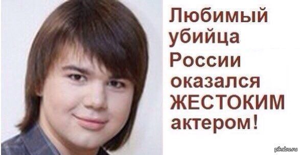 Любимый убийца России оказался ЖЕСТОКИМ актером!