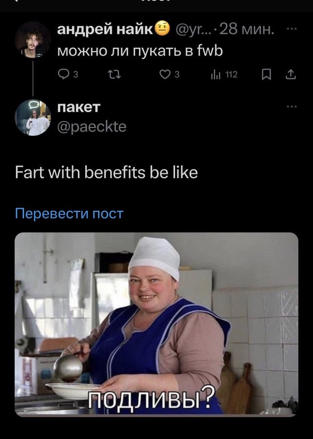 андрей найк мин. можно ли пукать в ©'3 3 112 пакет @paeckte Fart with benefits be like Перевести пост 0 ДЛИВЫ