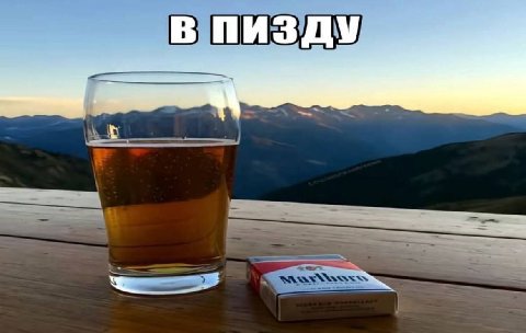 В ПИЗДУ