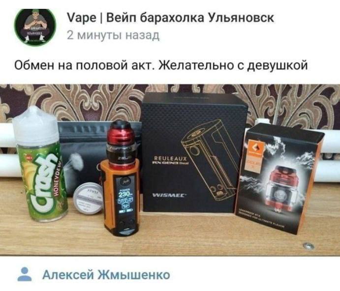 Vape Bein барахолка Ульяновск 2 минуты назад Обмен на половой акт. Желательно с девушкой ANY у a 7 “у 7 i у Алексей Жмышенко