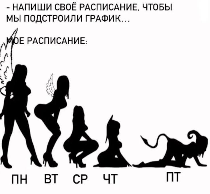 НАПИШИ СВОЁ РАСПИСАНИЕ, ЧТОБЫ МЫ ПОДСТРОИЛИ ГРАФИК... РАСПИСАНИЕ: