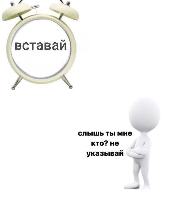 a вставай слышь ты мне кто? не указывай
