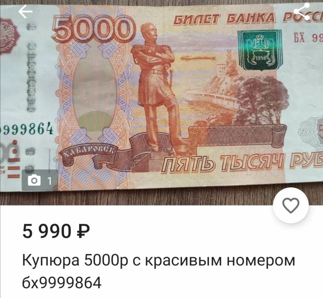 5, БИПЕТ БАИКА (8 Я 0) 9¢ 6 999864 AN 72 I 5 Купюра с красивым номером