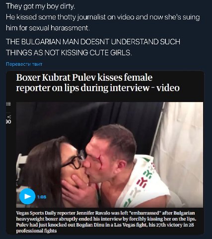 They got my boy dirty. He kissed some thotty journalist on video and now she's suing him for sexual harassment. THE BULGARIAN MAN DOESNT UNDERSTAND SUCH THINGS AS NOT KISSING CUTE GIRLS. Перевести тви