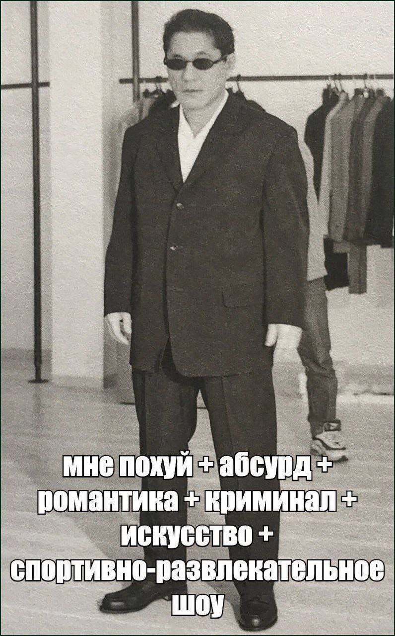 К a 38 и yer Be i я мне похуй абсурд омантика криминал искусство спортивно-развлекате шоу