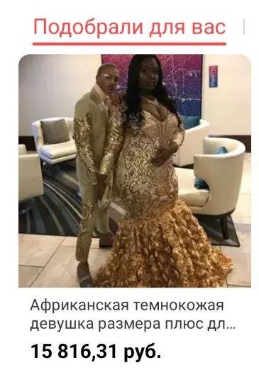 Подобрали для вас Африканская темнокожая девушка размера плюс 15 816,31 руб.
