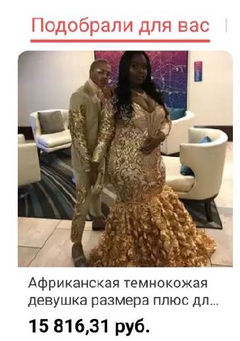 Подобрали для вас Африканская темнокожая девушка размера плюс 15 816,31 руб.