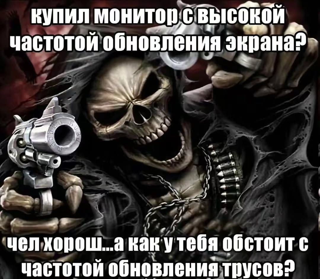 купил мониторсвысокой частотой обновления экрана? чел хорош...а какутебя обстоит с частотой обновления