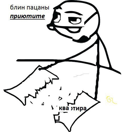 блин пацаны приютите KBa )THp
