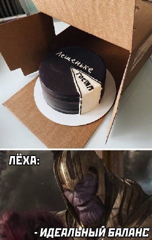 ЛЕХА: ИДЕАЛЬНЫЙ БАЛАНС