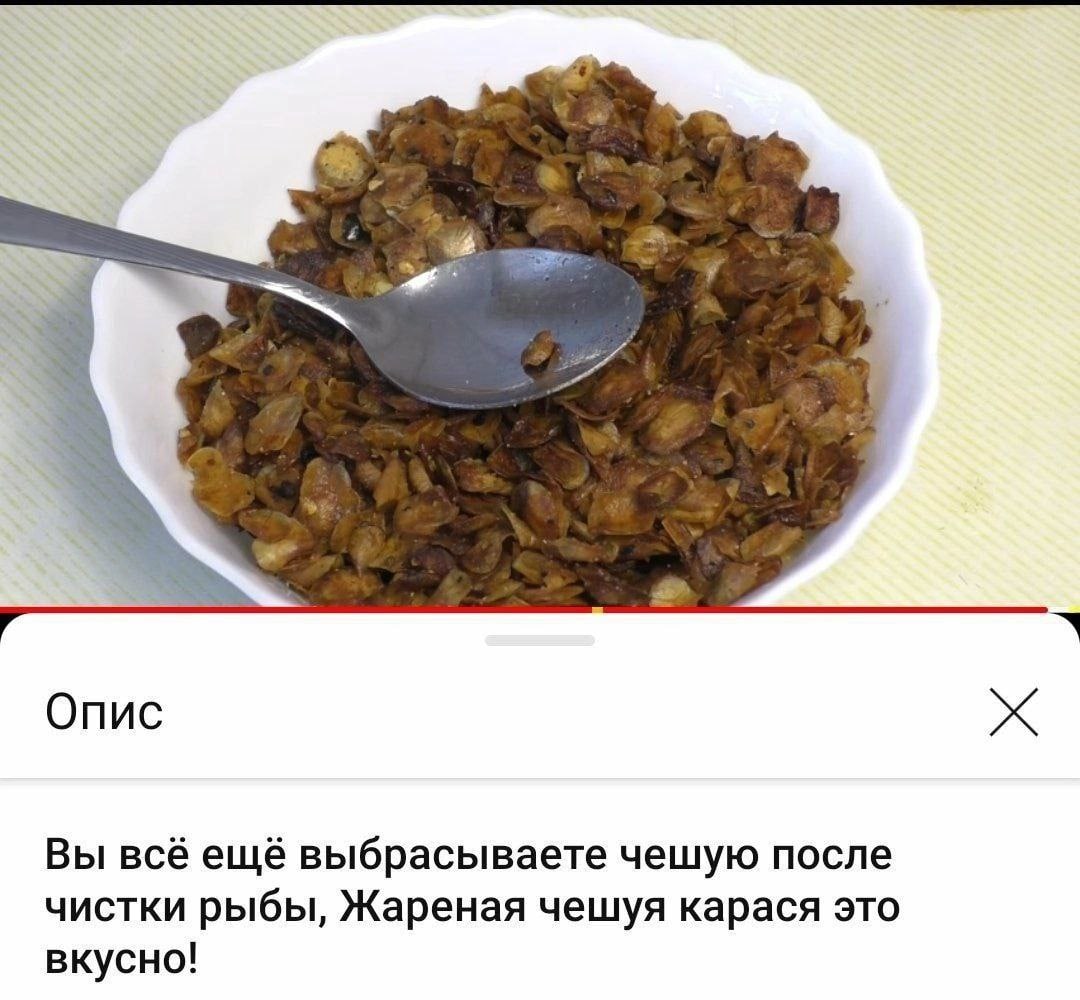 Onuc Вы всё ещё выбрасываете чешую после чистки рыбы, Жареная чешуя карася это вкусно!