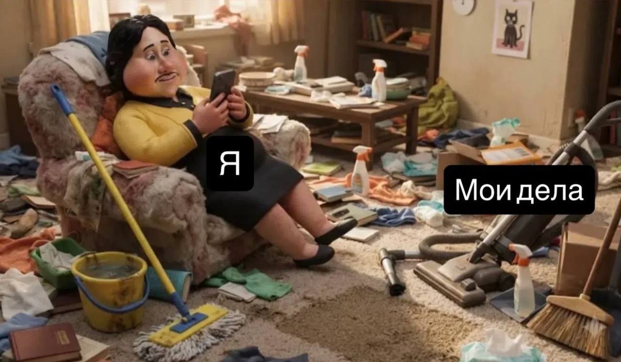 Я Мои дела