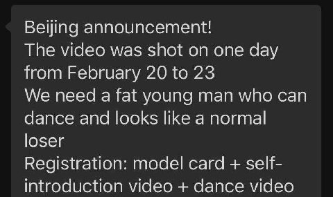 Beijing announcement! The video was shot on one day from February 20 to 23 We need a fat young man who can dance and looks like a normal loser Registration: model card self- introduction video dance v