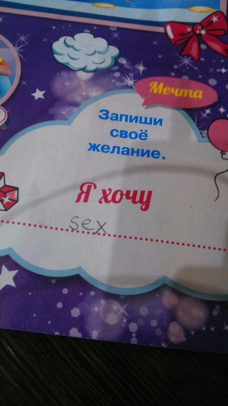 Запиши своё желание Я`хочу