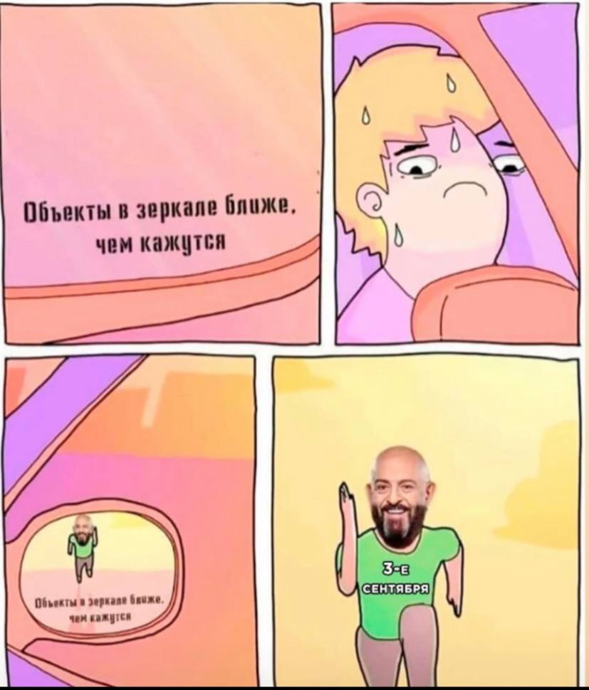 Объекты в зеркале ближе, чем кажутся