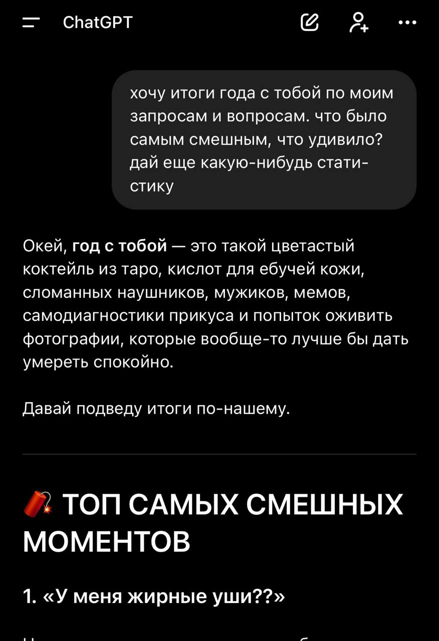 eee ChatGPT хочу итоги года с тобой по моим запросам и вопросам. что было самым смешным, что удивило? дай еще какую-нибудь стати- стику Окей, год с тобой это такой цветастый коктейль из таро, кислот д