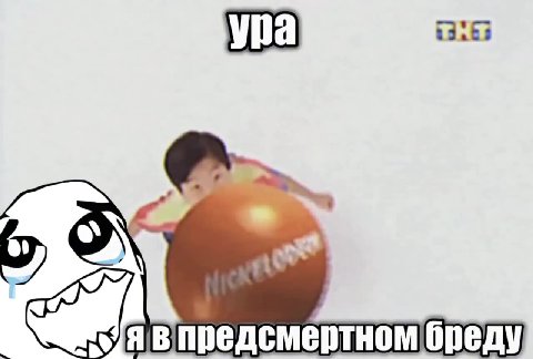 | яв предсмертном бреду [ ae впредсмертном _ о ДЕ предсмертном о реду