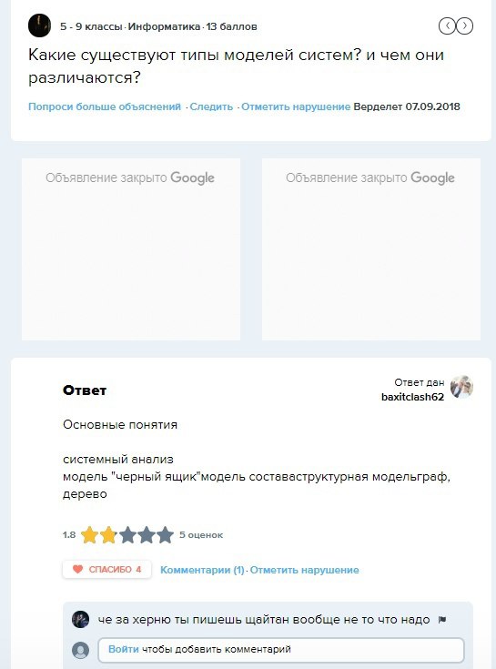 5 9 баллов Какие существуют типы моделей систем? и чем они различаются? Попроси больше объяснений нарушение Верделет 07.09.2018 Объявление закрыто Google Объявление закрыто Google Ответ дан Ответ Осно