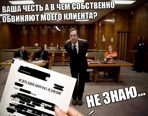 ВАША ЧЕСТЬ А В ЧЕМ СОБСТВЕННО ОБВИНЯЮТ МОЕГО КЛИЕНТА? 7 yay Bony HE 7