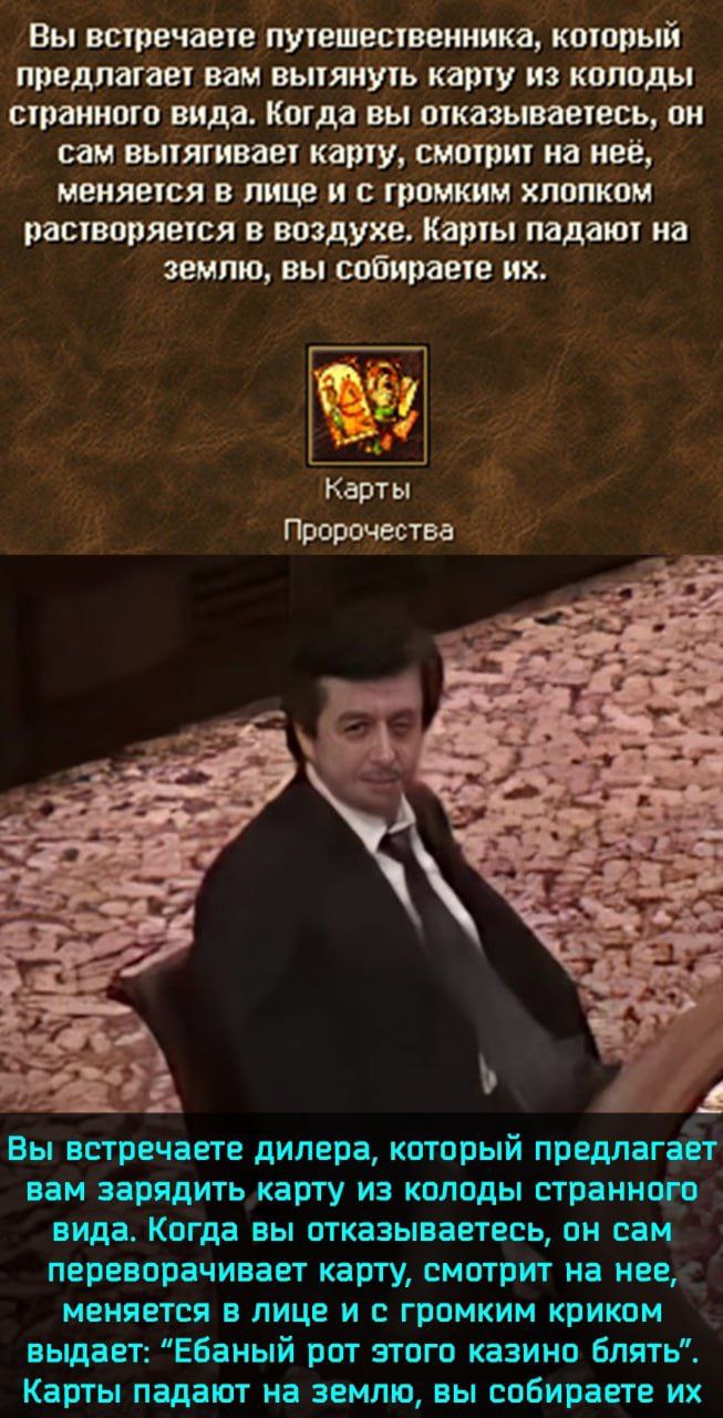 Вы встречаете путешественника, который предлагает вам вытянуть карту из колоды странного вида. Когда вы отказываетесь, он сам вытягивает карту, смотрит на Hee, меняется в лице и с громким хлопком раст