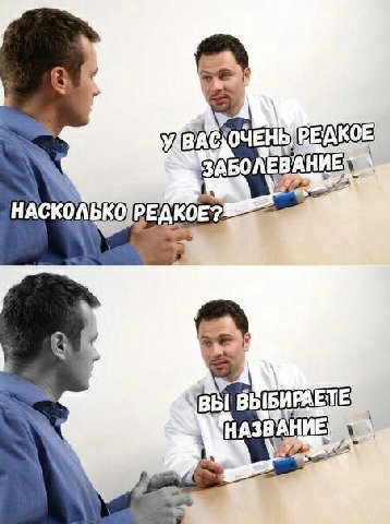 ЗАБОЛЕВАНИЕ ВЫБИРАЕТЕ НАЗВАНИЕ
