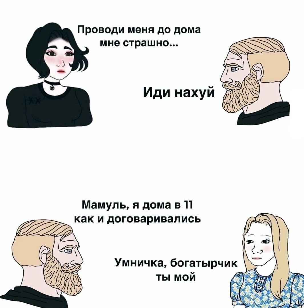 Проводи меня до дома мне страшно Иди нахуй Я Мамуль, я дома в 11 как и договаривались 222 Умничка, богатырчик ты мой