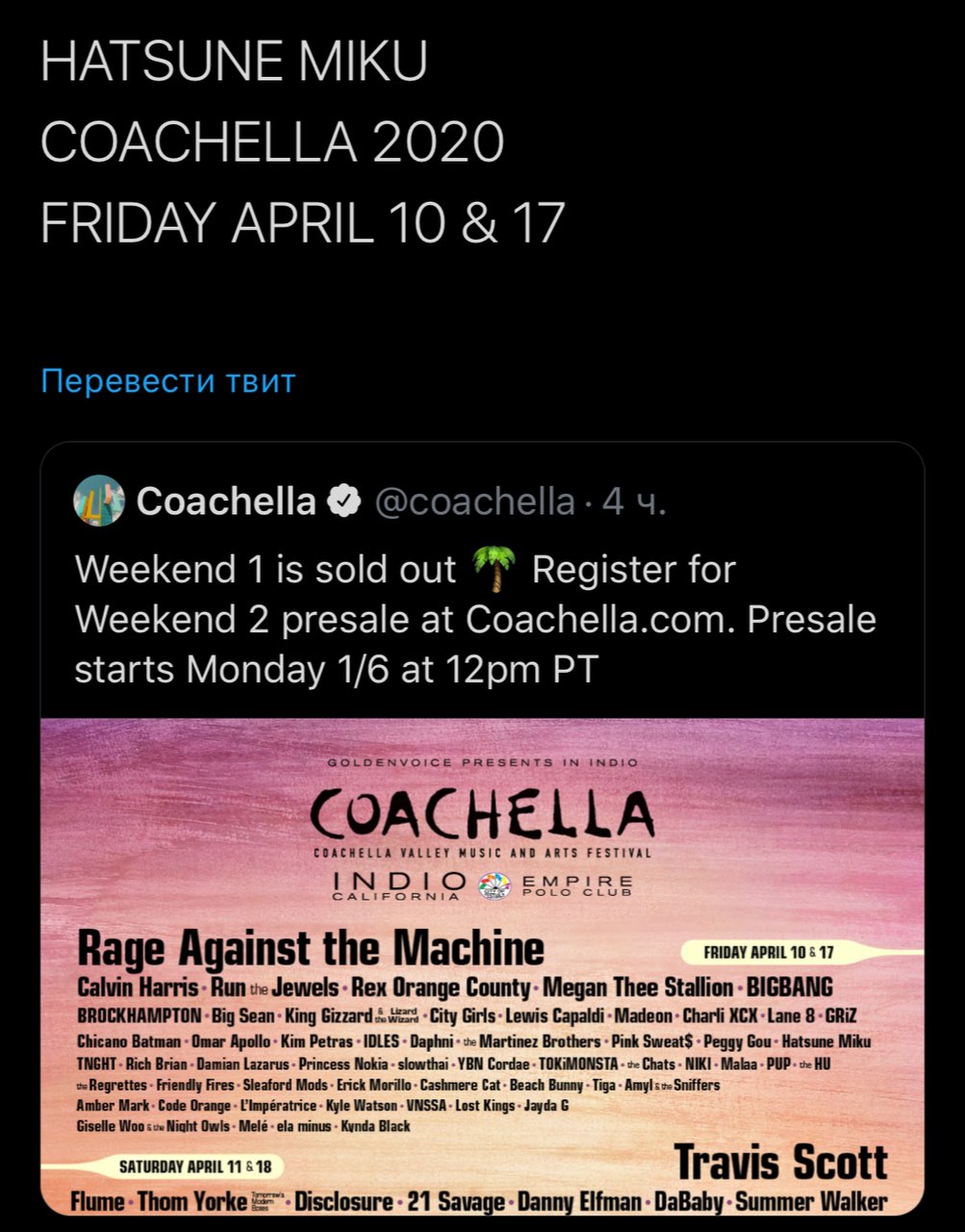 Перевести твит Coachella @coachella- 4 Weekend 1 is sold out Register for Weekend 2 presale at Coachella.com. Presale starts Monday 1/6 at мото, Rage Against the Machine 15 1 Calvin Run Jewels Orange 