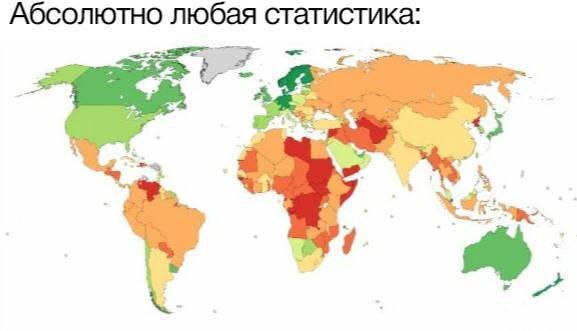 Абсолютно любая статистика:
